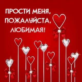Слушать прости прости как мне сейчас