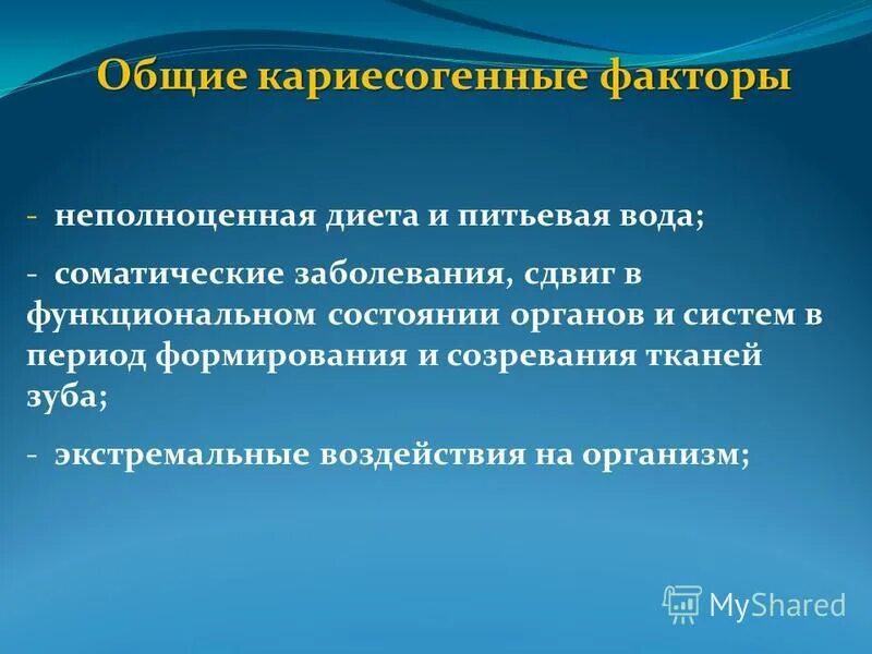 факторы полости рта. местным кариесогенным фактором является. общие и местные факторы кариеса. общие и местные факторы развития кариеса. общие и местные факторы кариеса.