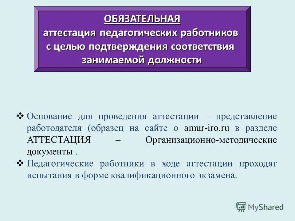 Сайт отдел аттестации