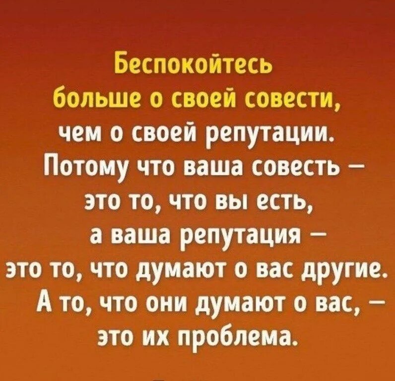 Остается на совести