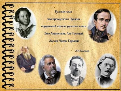 Язык прадедов