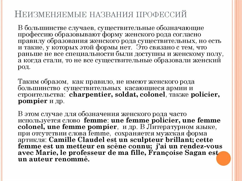 Названия профессий женского рода. Образование названий профессий женского рода. Род существительных обозначающих профессии. Написание профессий в женском роде. Слово балетмейстер в женском роде