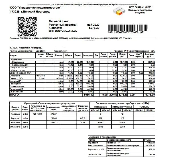 Ооо жкх новочебоксарск показания счетчиков. Квитанция ЖКХ Великий Новгород. Платежка ЖКХ Казахстан. Платежка ЖКХ 2021. Платёжка за коммунальные услуги Москва 2021.