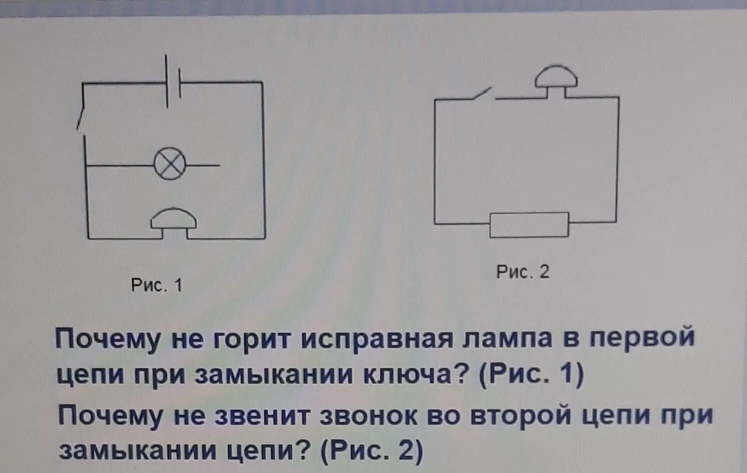 Почему 1 лампочка горит. При замыкании ключа 1 лампочка а. Лампочки загораются при замкнутой цепи. При замыкании ключа 1 звонок а. При замыкании ключа 1 лампочка б.