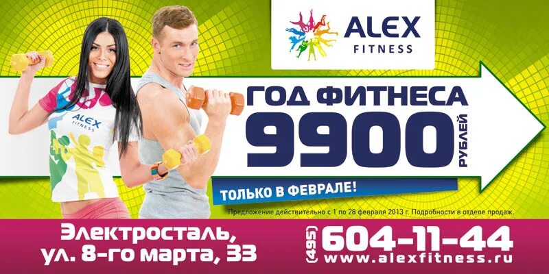 Alex Fitness Мурино. Фитнес клуб Алекс фитнес. Алекс фитнес акция. Alex Fitness скидки.