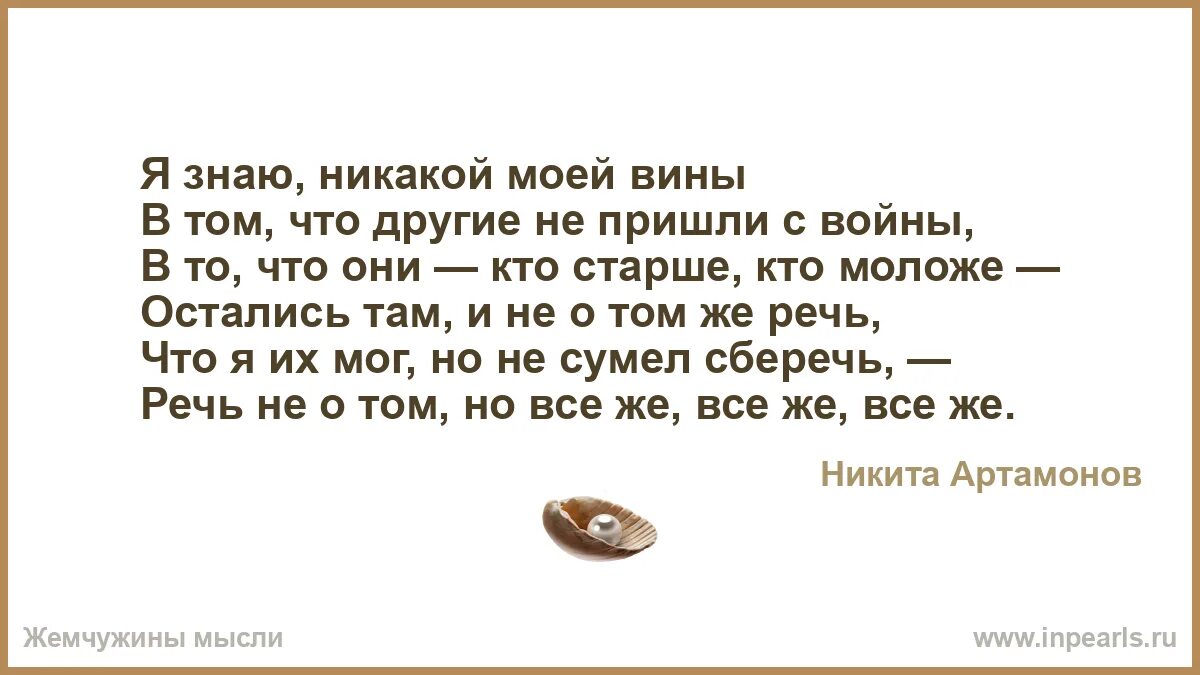 Анализ стихотворения я знаю твардовский. Я знаю никакой моей вины. Стих никакой моей вины. Я зааю нниникаккой моей вины. Я знаю нет моей вины в том что другие не пришли с войны.