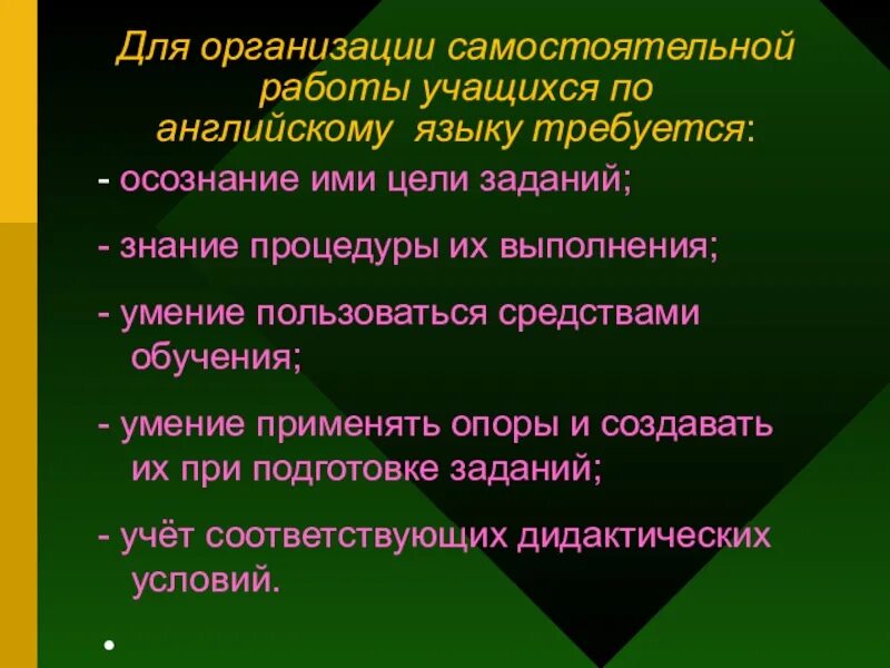 Организация самостоятельной работы учащихся. Средства организации самостоятельной работы по иностранному языку. Навыки самостоятельной работы ученика. Работы учащихся по английскому. Навыки самостоятельной работы учащихся