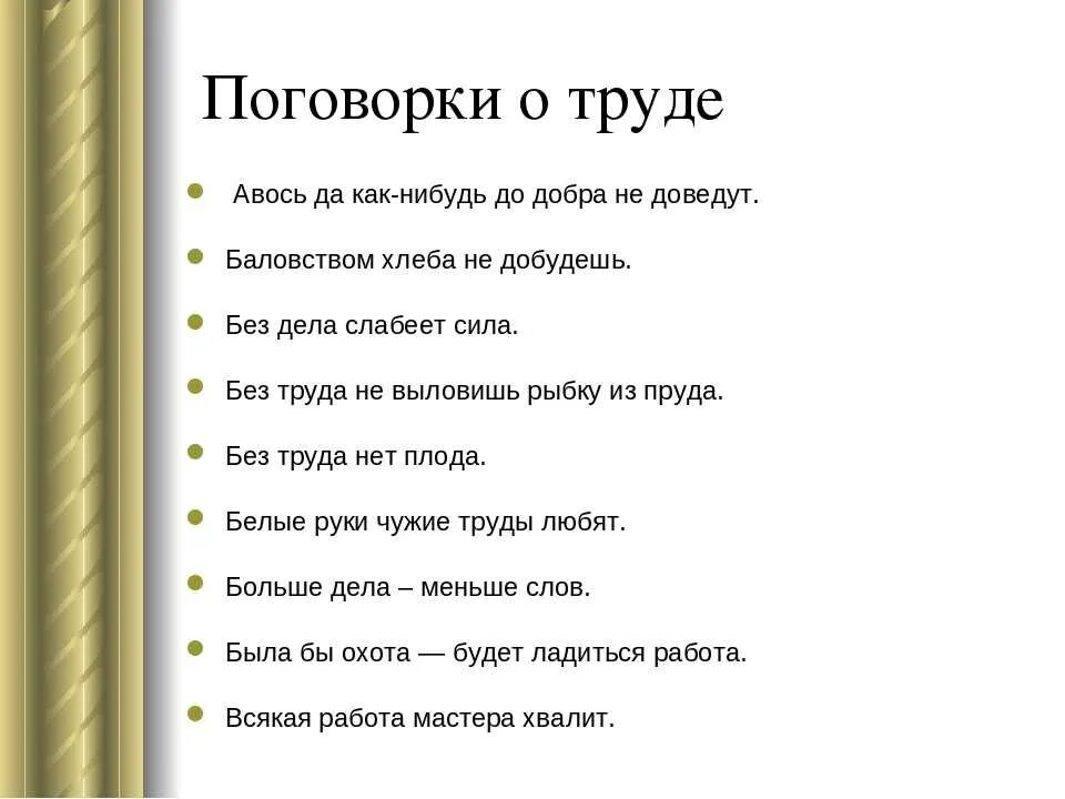 Записать произведение пословицу. Пословицы о труде пословицы о труде. Пословицы или поговорки о труде. Пословицы и поговорки о труде. Пословицы и поговорки отруду.