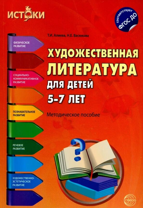 Книги детям 5 7 лет. Литература для детей. Художественная литература для малышей. Художественная литература для детей 6-7 лет. Литература для детей на 5 лет.