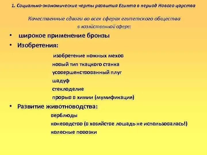 Уровень развития египта