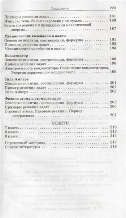 Сборник по физике 10 11 московкина. Физика Московкина Волков 7-9 класс. Московкина Волков физика 7-9 класс сборник задач. Физика 7 класс сборник задач Московкина. Задачник по физике 7-9 класс Московкина Волков.