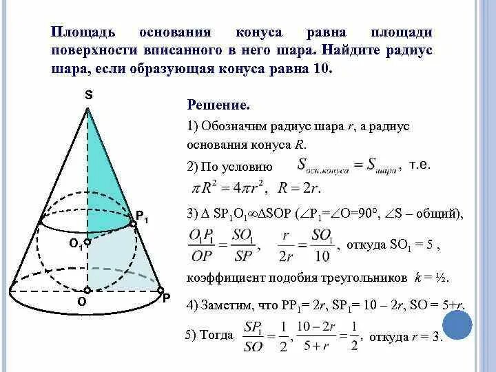 Площадь основания равностороннего цилиндра. Площадь основания конуса равна формула. площадь основания конуса формула через образующую. площадь бокового основания конуса. как найти площадь основания конуса.