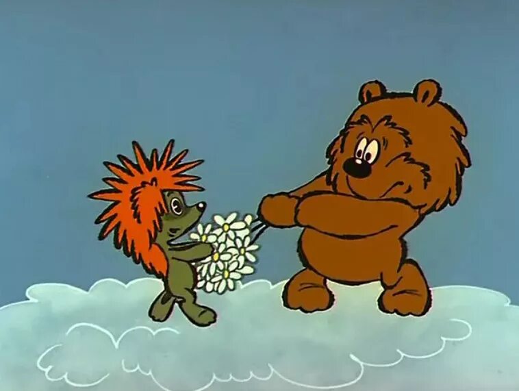 трям ежик медвежонка. раз ромашка, два ромашка. трям ежик медвежонка. ежик и медвежонок трям. ежик трям.