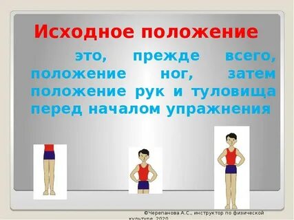 Исходное положение системы