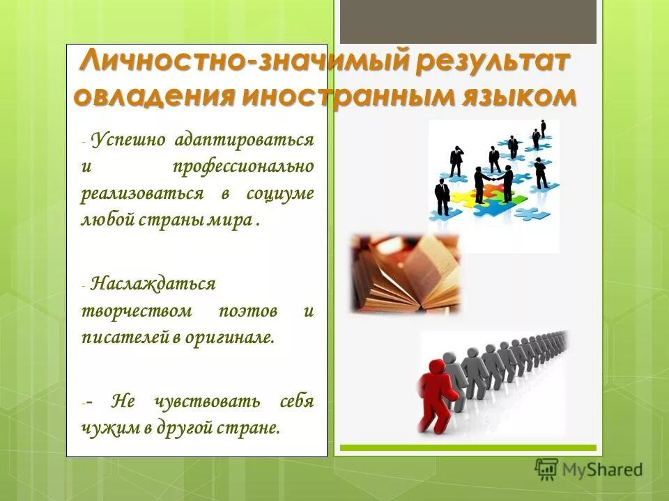 термины в личностных компетенциях. профессионально-личностные качества. личностно значимые решения. личностно значимые решения. личностно значимых это.