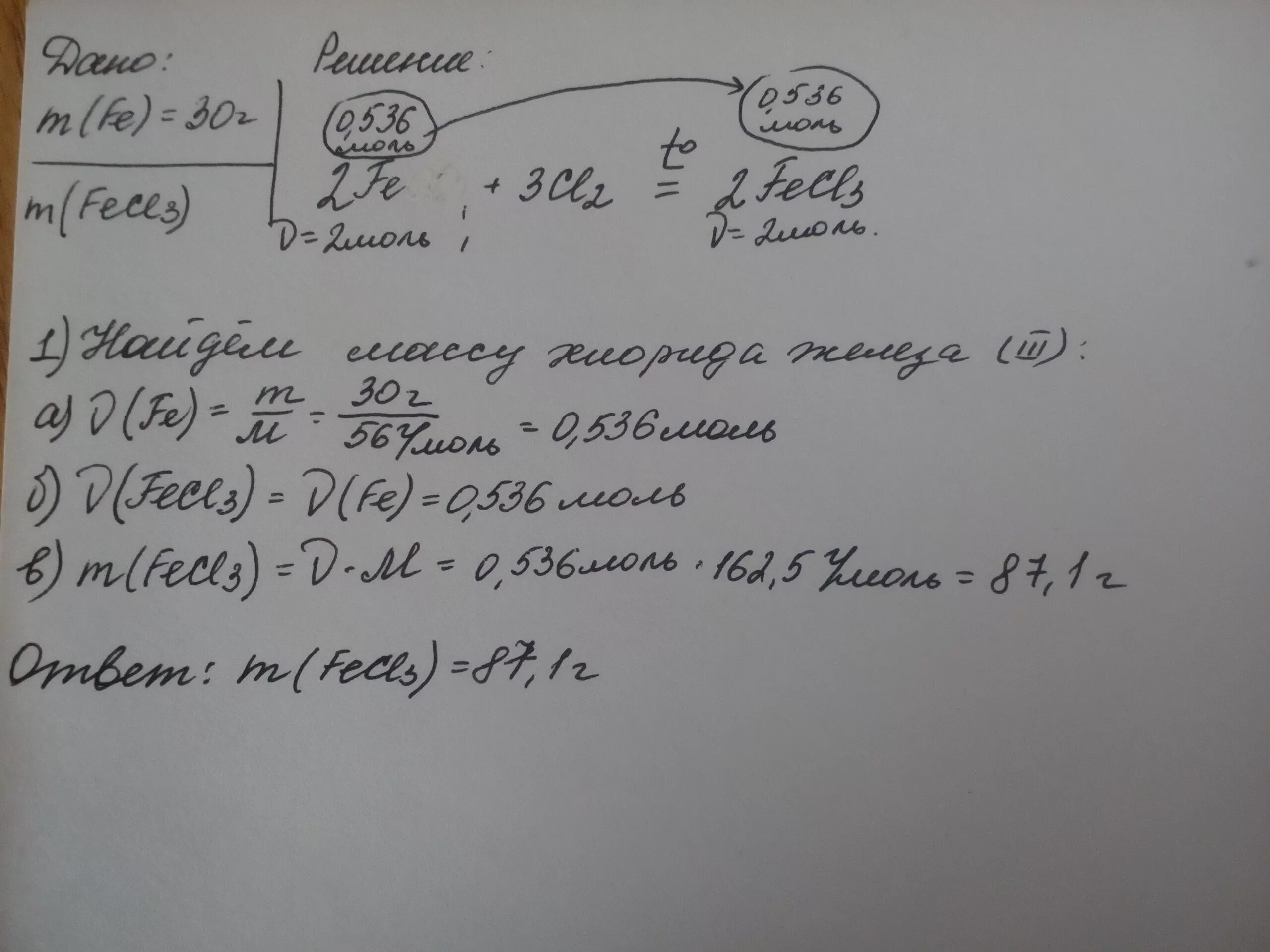 Определите массу хлорида железа 3. Определите массу хлора. При взаимодействии 6,3 грамма железа. При взаимодействии железа с хлором образуется хлорид железа (III):.
