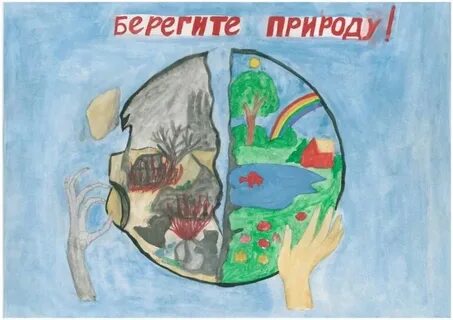 Картинки на тему берегите природу