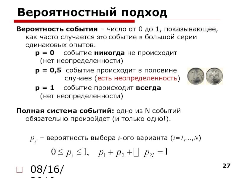 Вероятность случайного события это числовая мера. Наивероятнейшее число событий. Вероятность события. Вероятность событий числа 14. Вероятность события в какое число.