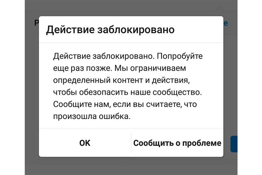 Инстаграмм ограничил. Временная блокировка Инстаграм. Бан в инстаграме. Забанили в инстаграме. Инстаграм блокируют.