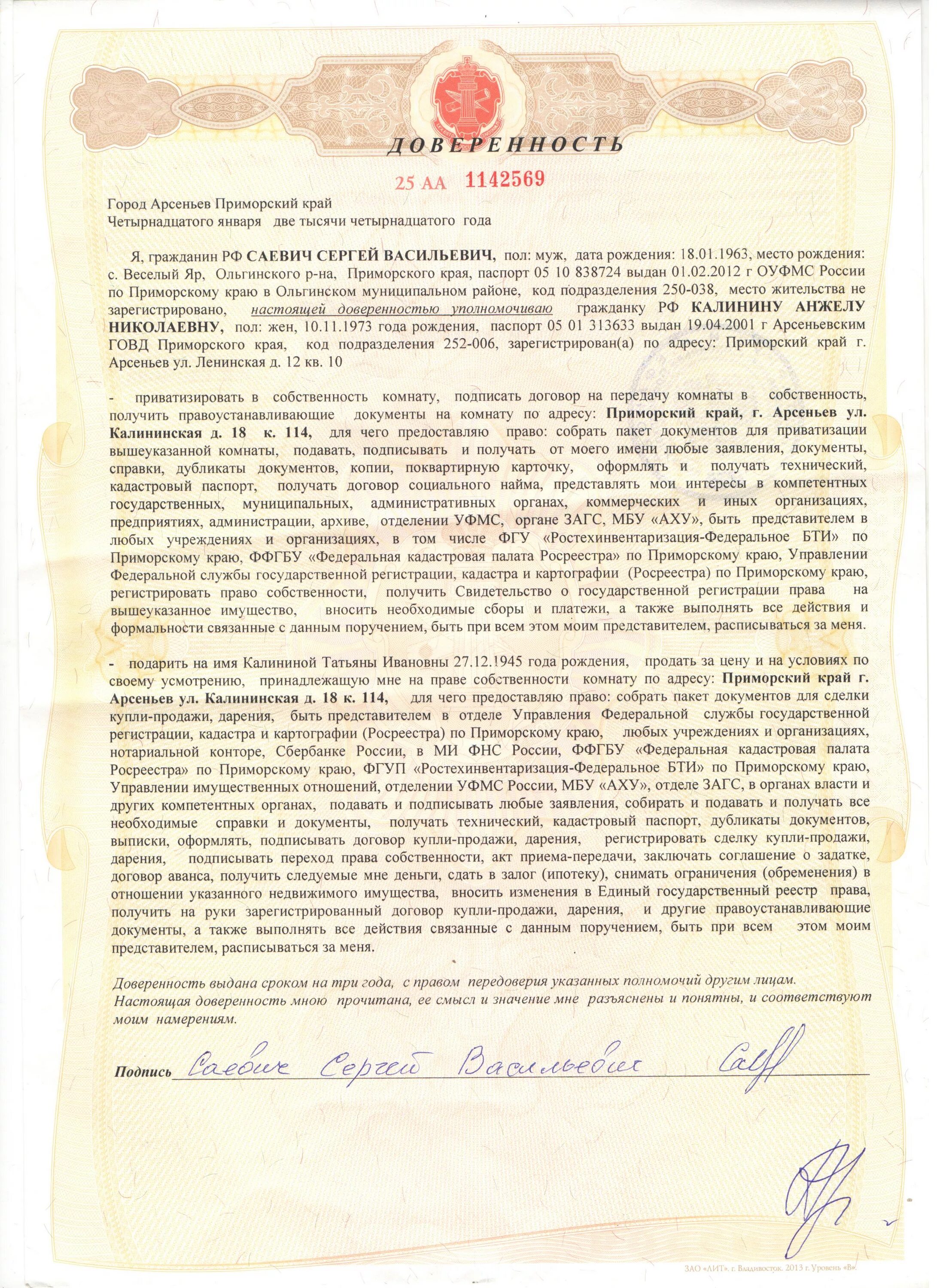 Подарить квартиру родственнику через нотариуса. Доверенность на дарение доли в квартире. Нотариальный договор купли продажи. Нотариальный договор купли продажи квартиры. Нотариальная доверенность на дарение квартиры.