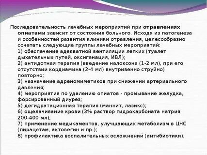 Уход при интоксикации