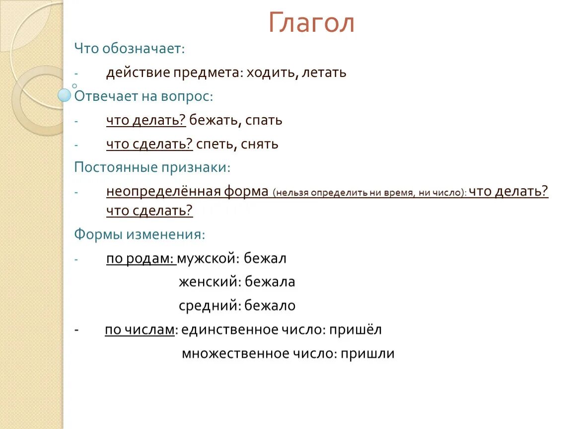 Обозначение слова глагол. Что обозначает глагол. Обозначает действие предмета. Глаголы обозначающие действия. Глагол действие предмета.