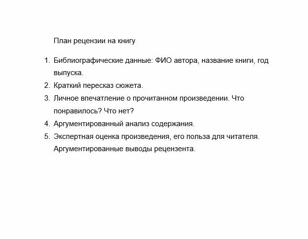 Рецензия книга история. Схема написания рецензии. План рецензии на книгу 9 класс. Как писать рецензию на книгу план. Как написать рецензию на произведение.