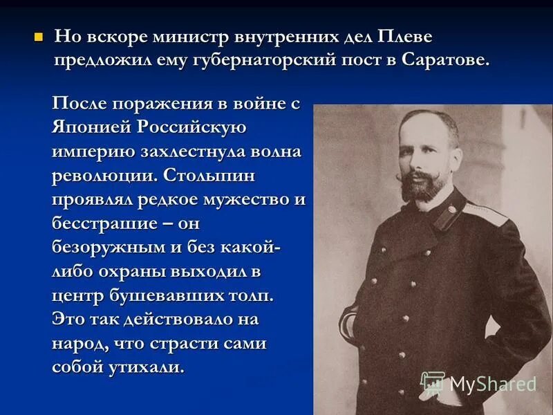 П а столыпин хутор. Столыпин в Министерстве внутренних дел. Столыпин на посту министра внутренних дел.