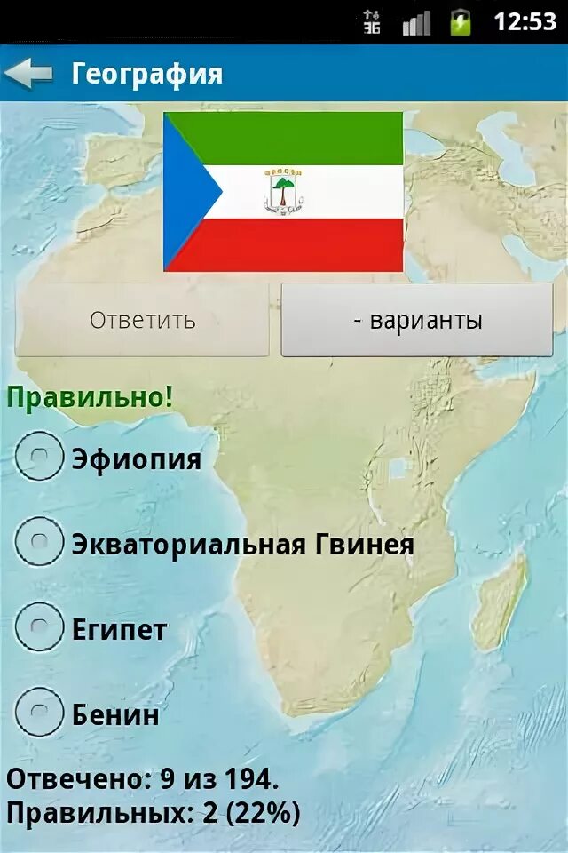 Геогр 2. География гугл. География 2. Скриншот географии сделанного варианта. Леарнингс апп география.