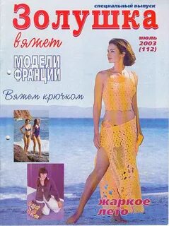 Июль 2003