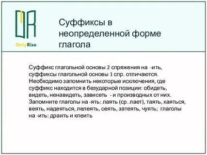 Суффикс ать