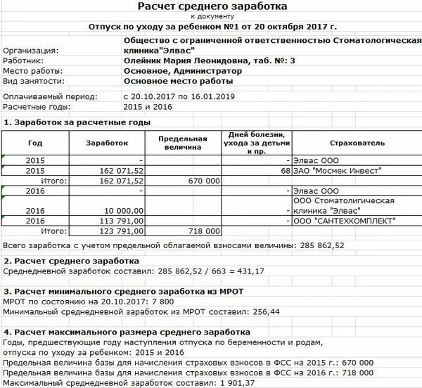 Размер ежемесячного пособия до 1.5. Справка о размере пособия по уходу за ребенком до 1.5 лет. Справка о ежемесячном пособии по уходу за ребенком до 1.5 лет. Справка о начислении пособия по уходу за ребенком. Пособия по уходу за ребёнком до 1.5 лет примеры.