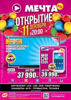 Магазин мечта график работы