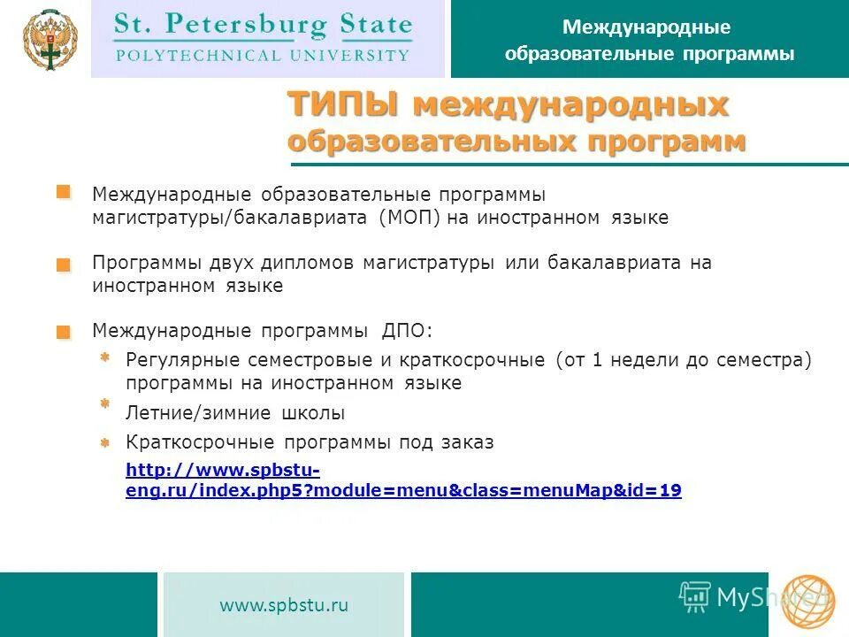 Программа презентации книги. Программа международной деятельности. Программа международной деятельности. Юфу международное право. Программа международной деятельности.