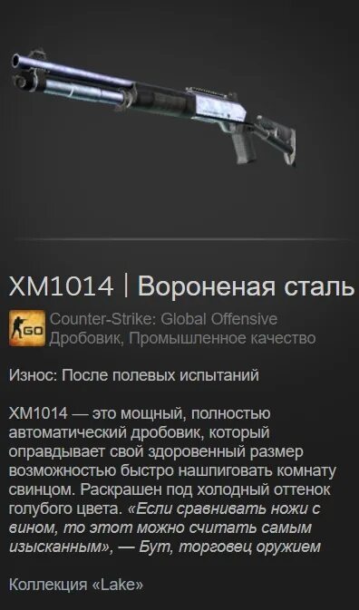 Качества cs go. Дробовик xm1014 CS go. Хм1014 вороненая сталь. Вороненая сталь КС го xm1014. Xm1014 CS 2.