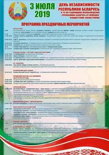 Программа на беларусь 3