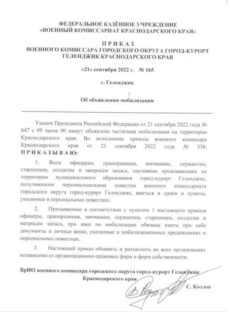 Приказ о мобилизации рф. Приказ военного комиссара Краснодарского края. Приказ о частичной мобилизации. Приказ о мобилизации в России. Приказ о частичной мобилизации РФ 2022.