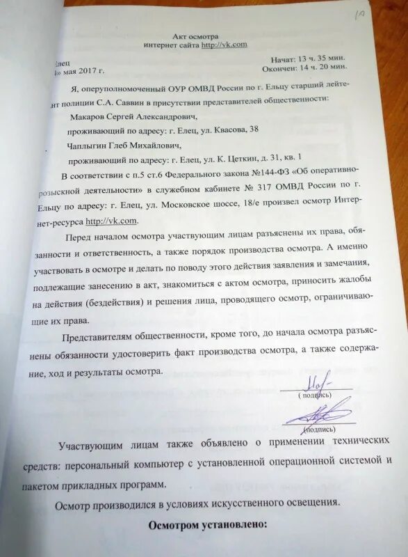 Протокол осмотра пример. Протокол осмотра интернет ресурса. акт осмотра интернет страницы. протокол осмотра интернет страницы образец. протокол осмотра интернет страницы следователем.