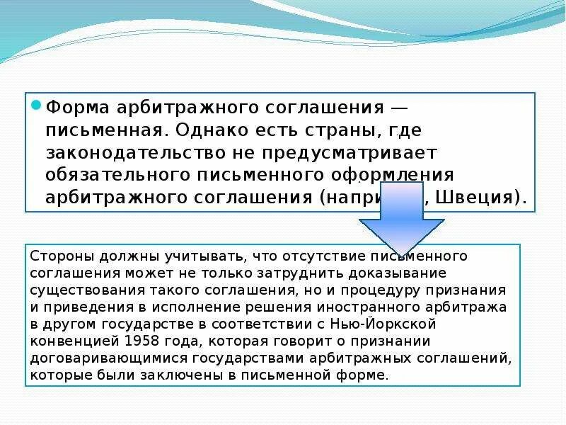 Арбитражные конвенции. Форма арбитражного соглашения. Виды арбитражных соглашений. Содержание арбитражного соглашения. Арбитражное соглашение схема.