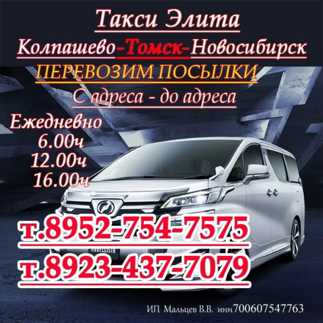 Такси колпашево телефон