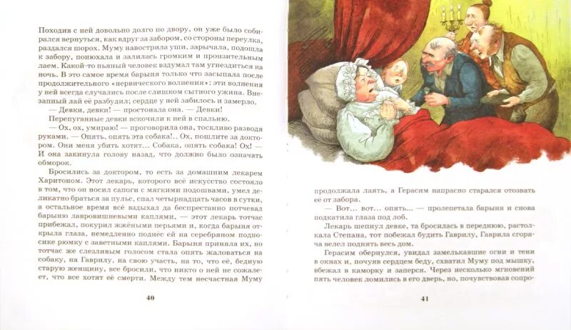 Первая глава Муму Тургенев. Сказка Муму Тургенев. Рассказ Муму читать. Тургенев Муму читать. Муму тургенева полностью