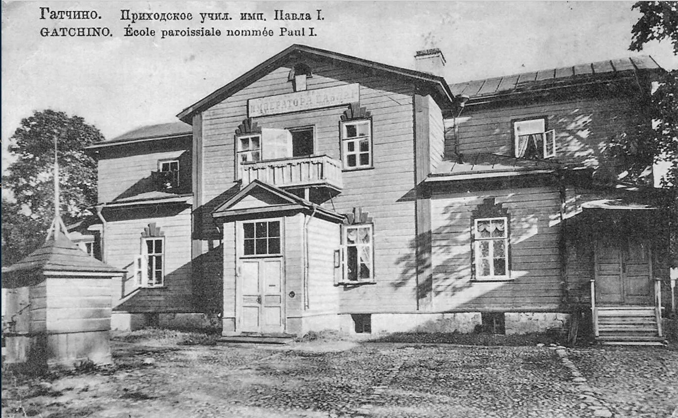 Городской госпиталь Гатчина 19 век. Приходское училище Гатчина. Гатчинский госпиталь 1900. Госпиталь в Гатчине старые.