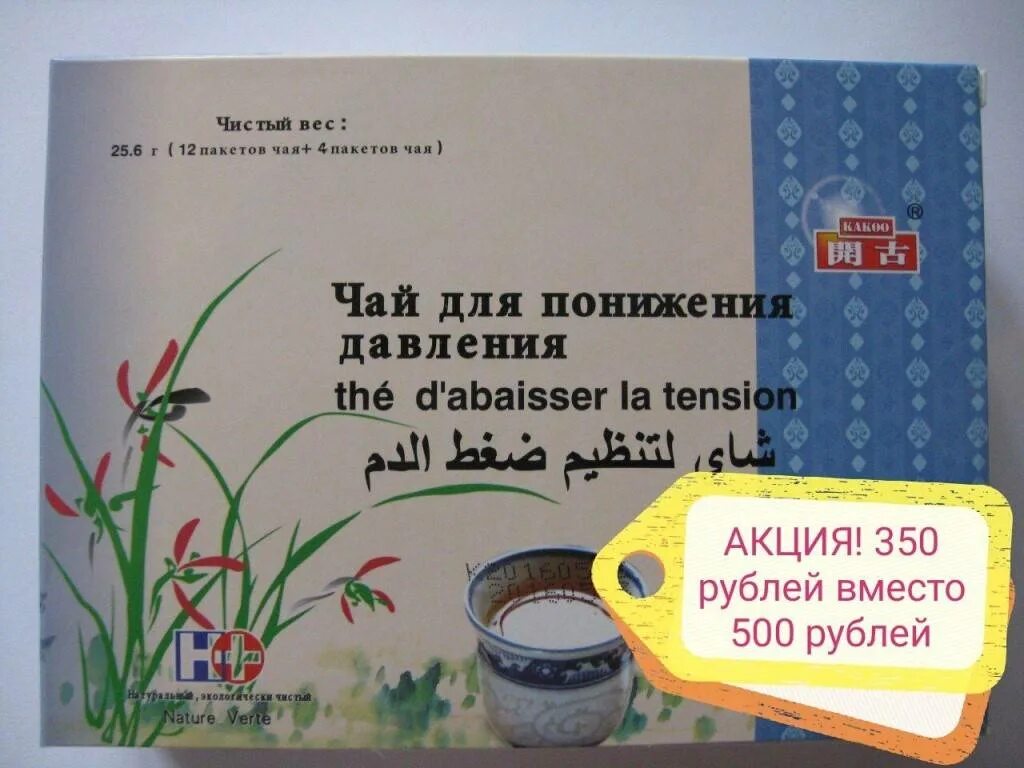 Пить чай от давления