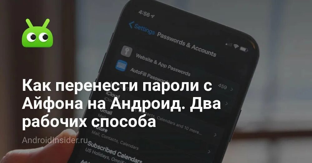 Прикольные пароли на айфон. Перенести чаты с iphone на андроид