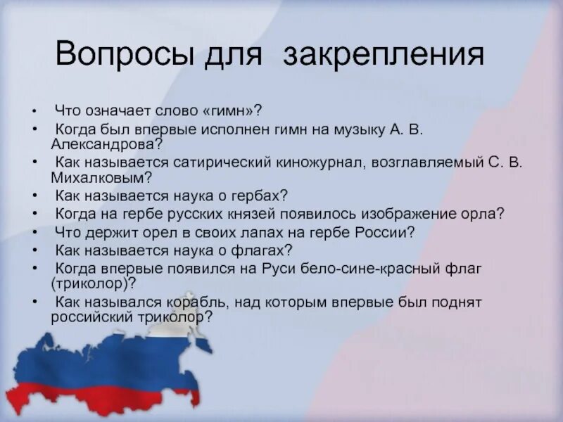 Темы статей о россии. Вопросы для закрепления. Вопросы про Россию. Вопросы я гражданин России. Вопросы на тему гражданин России.