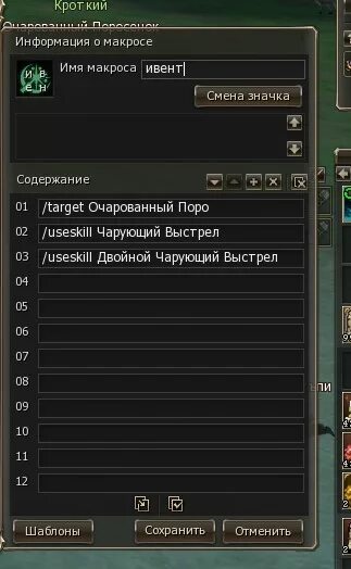 Макросы рога 3.3 5. Макросы ВОВ. Макрос на ассист л2. Макрос на ассист л2 астериос. Какие темы можно сделать в макросе.