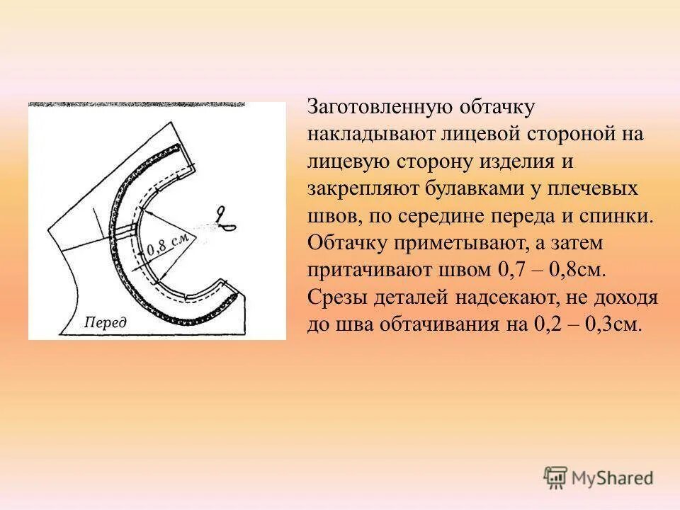 Срезы обтачек. Обработка подкройной обтачкой. Обработать пройму рукава обтачкой. Обработка проймы подкройной обтачкой. Обработка среза горловины подкройной обтачкой.