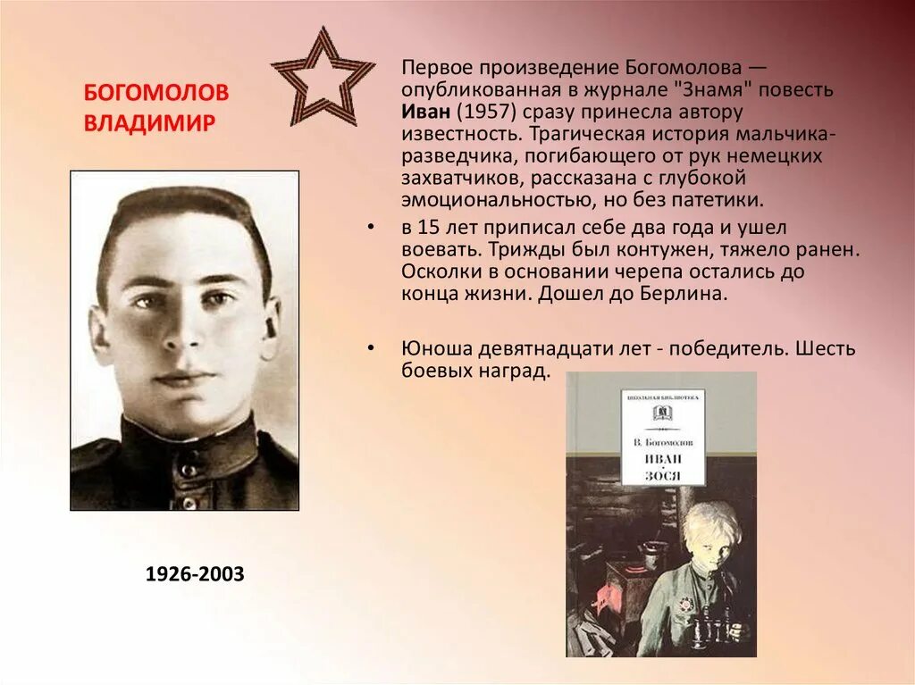 Владимир богомолов биография личная жизнь Беседа: "Открытая книга, закрытая жизнь" 2021, Уфа дата и место проведения, пр