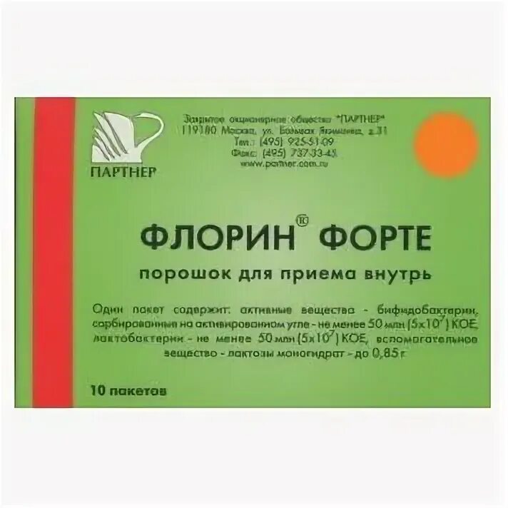 850мг №10. №20). флорин форте инструкция. пробиотик флорин форте. флорин форте 10 пакетиков.