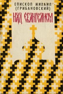 Книга епископ